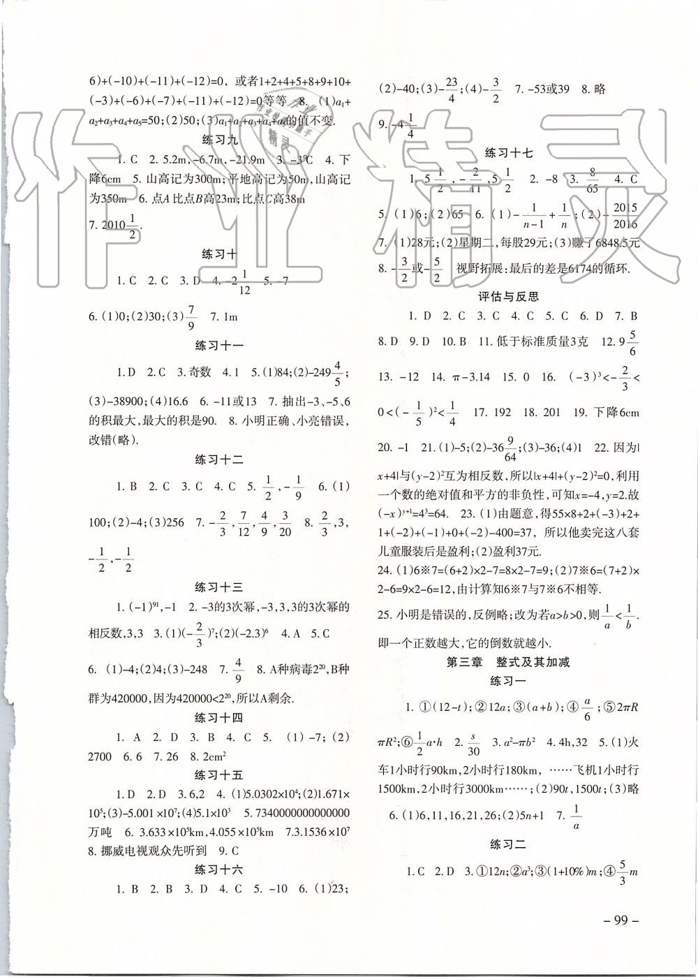 2019年數學配套綜合練習七年級上冊北師大版北京師范大學出版社 第2頁