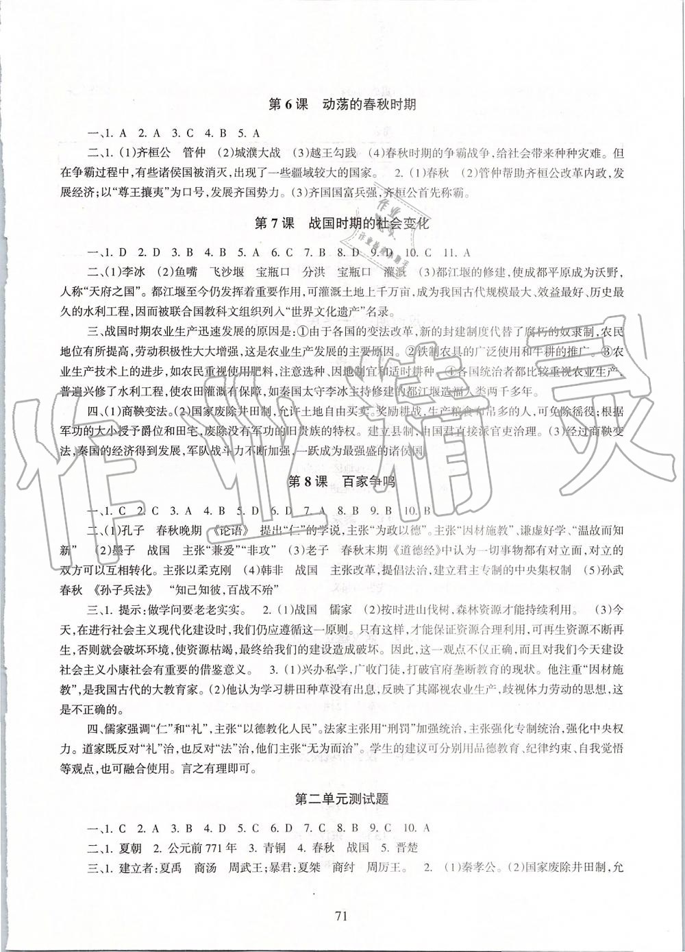 2019年歷史配套綜合練習(xí)七年級上冊人教版甘肅教育出版社 第3頁