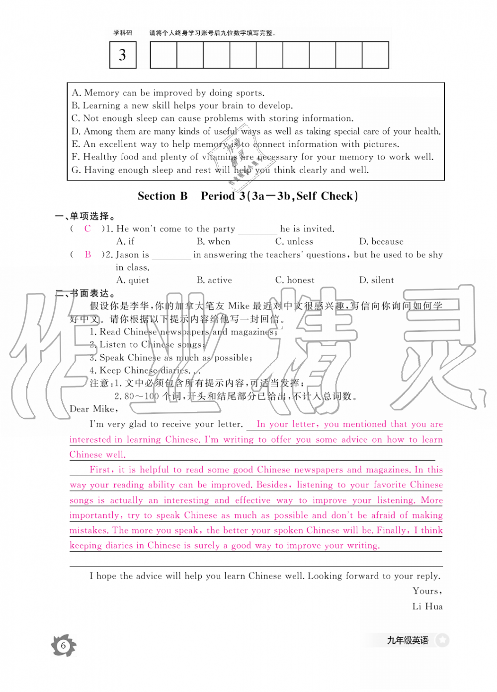 2019年英语作业本九年级全一册人教版江西教育出版社 第6页