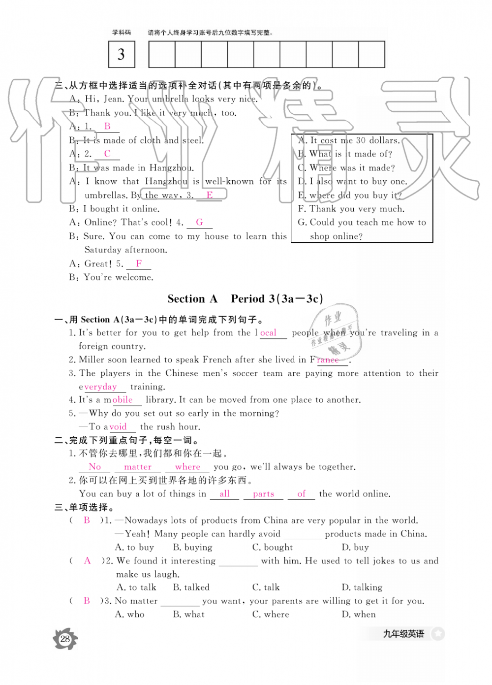 2019年英語(yǔ)作業(yè)本九年級(jí)全一冊(cè)人教版江西教育出版社 第28頁(yè)