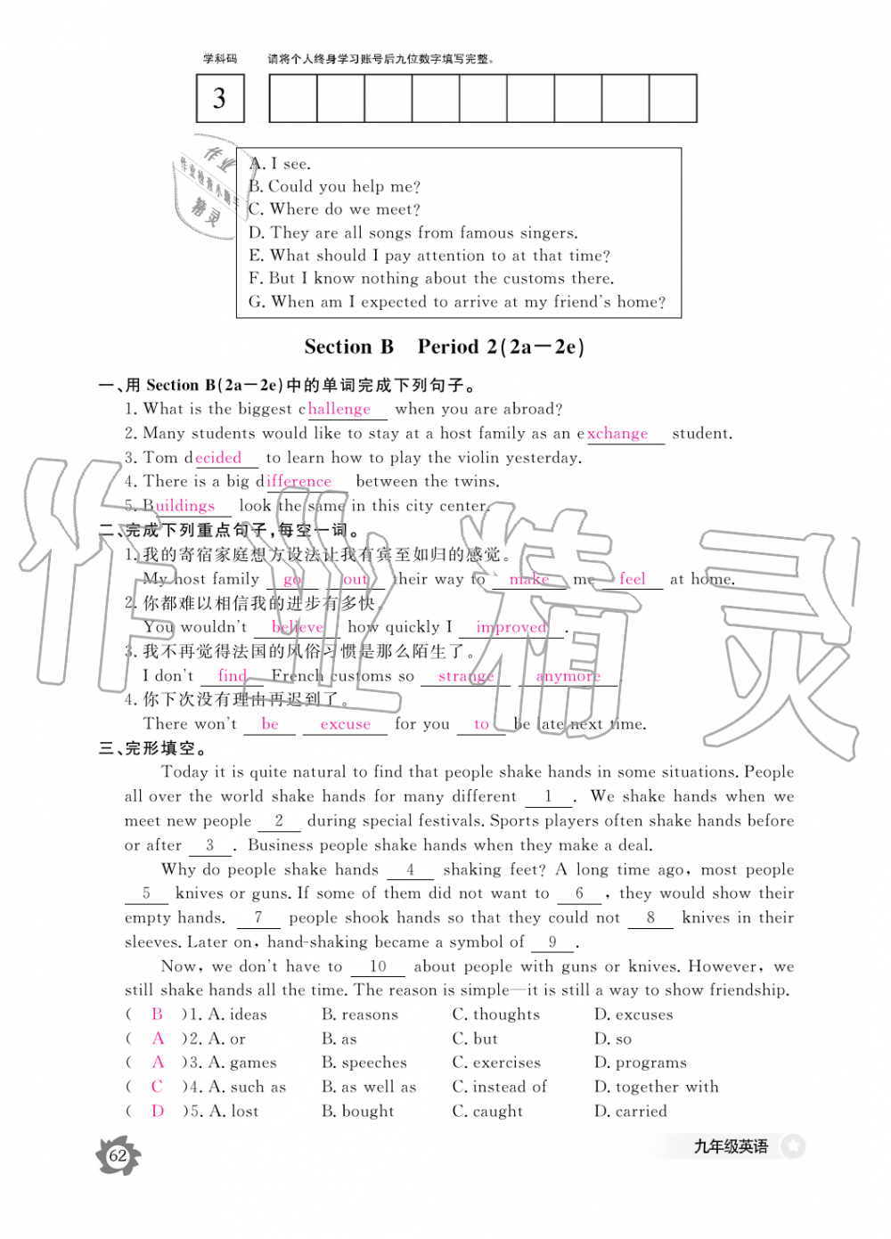 2019年英語作業(yè)本九年級全一冊人教版江西教育出版社 第62頁