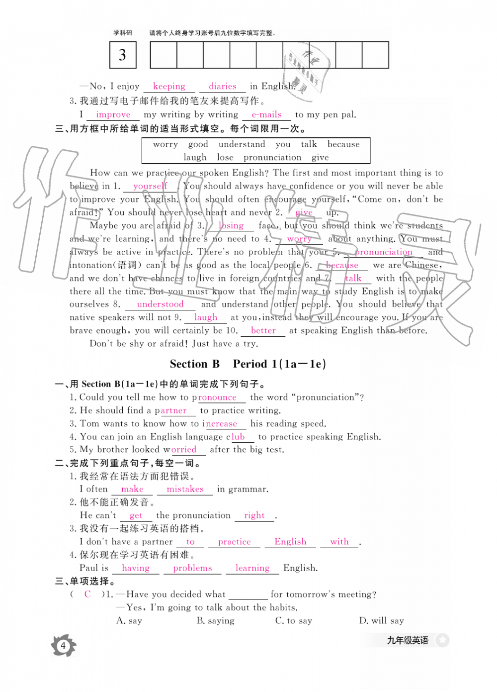 2019年英語(yǔ)作業(yè)本九年級(jí)全一冊(cè)人教版江西教育出版社 第4頁(yè)