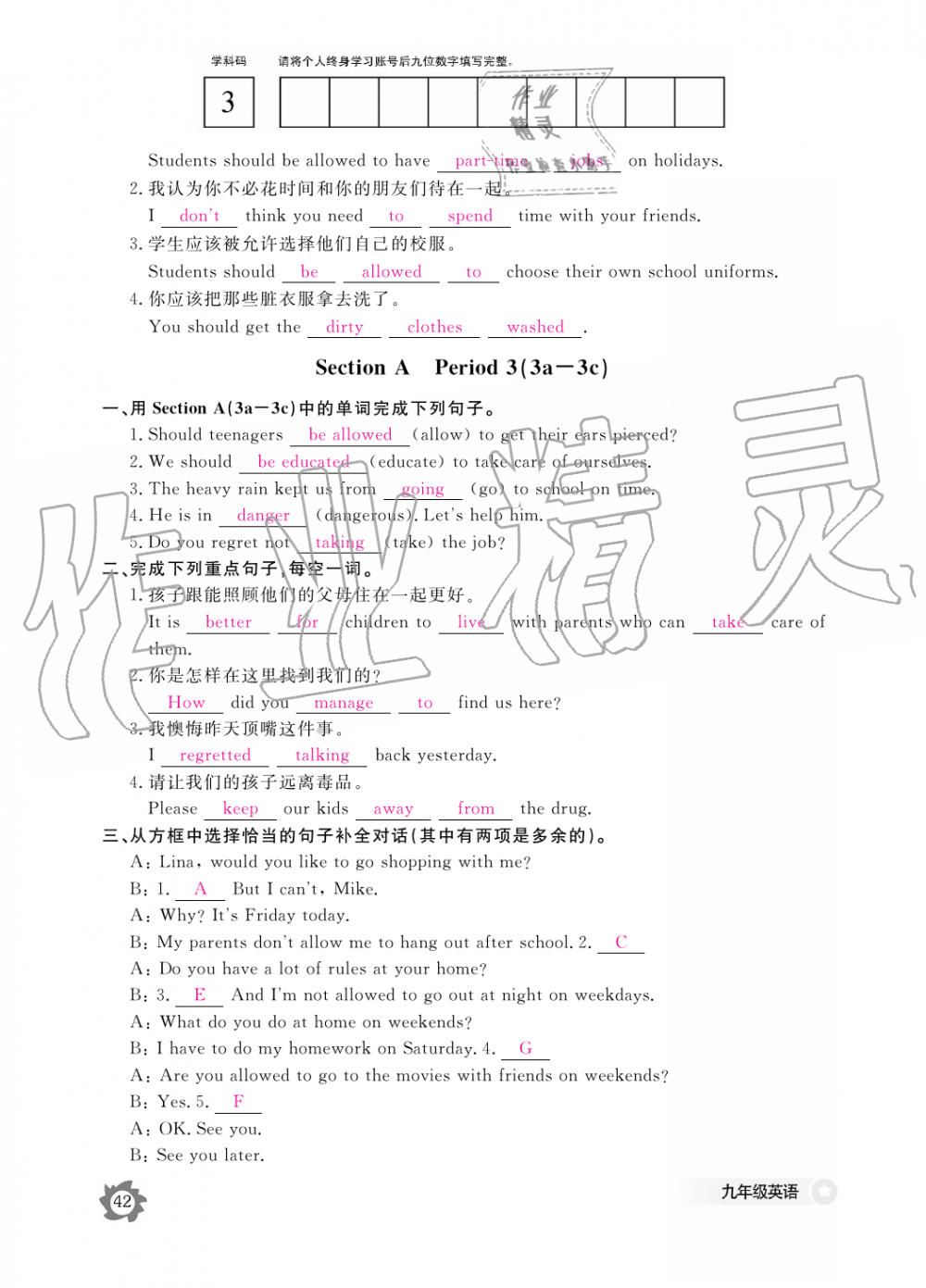 2019年英語(yǔ)作業(yè)本九年級(jí)全一冊(cè)人教版江西教育出版社 第42頁(yè)