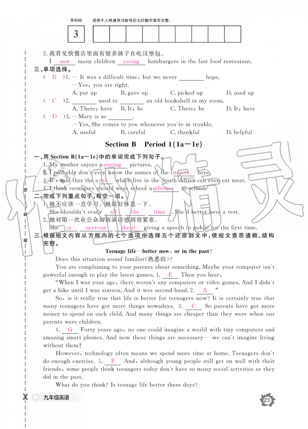 2019年英語作業(yè)本九年級全一冊人教版江西教育出版社 第23頁