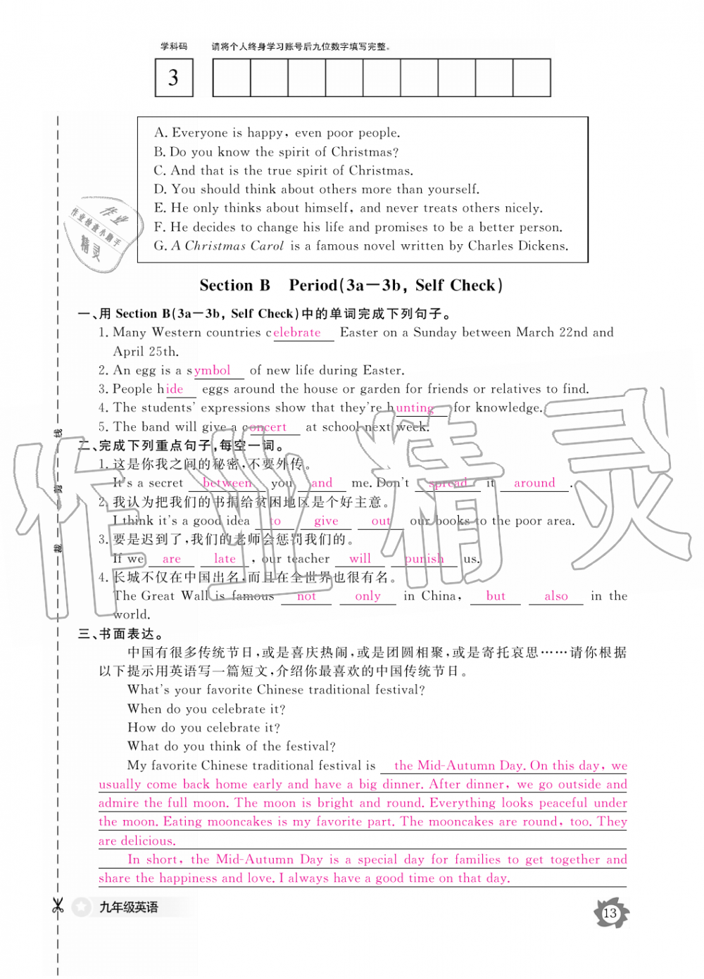 2019年英語(yǔ)作業(yè)本九年級(jí)全一冊(cè)人教版江西教育出版社 第13頁(yè)