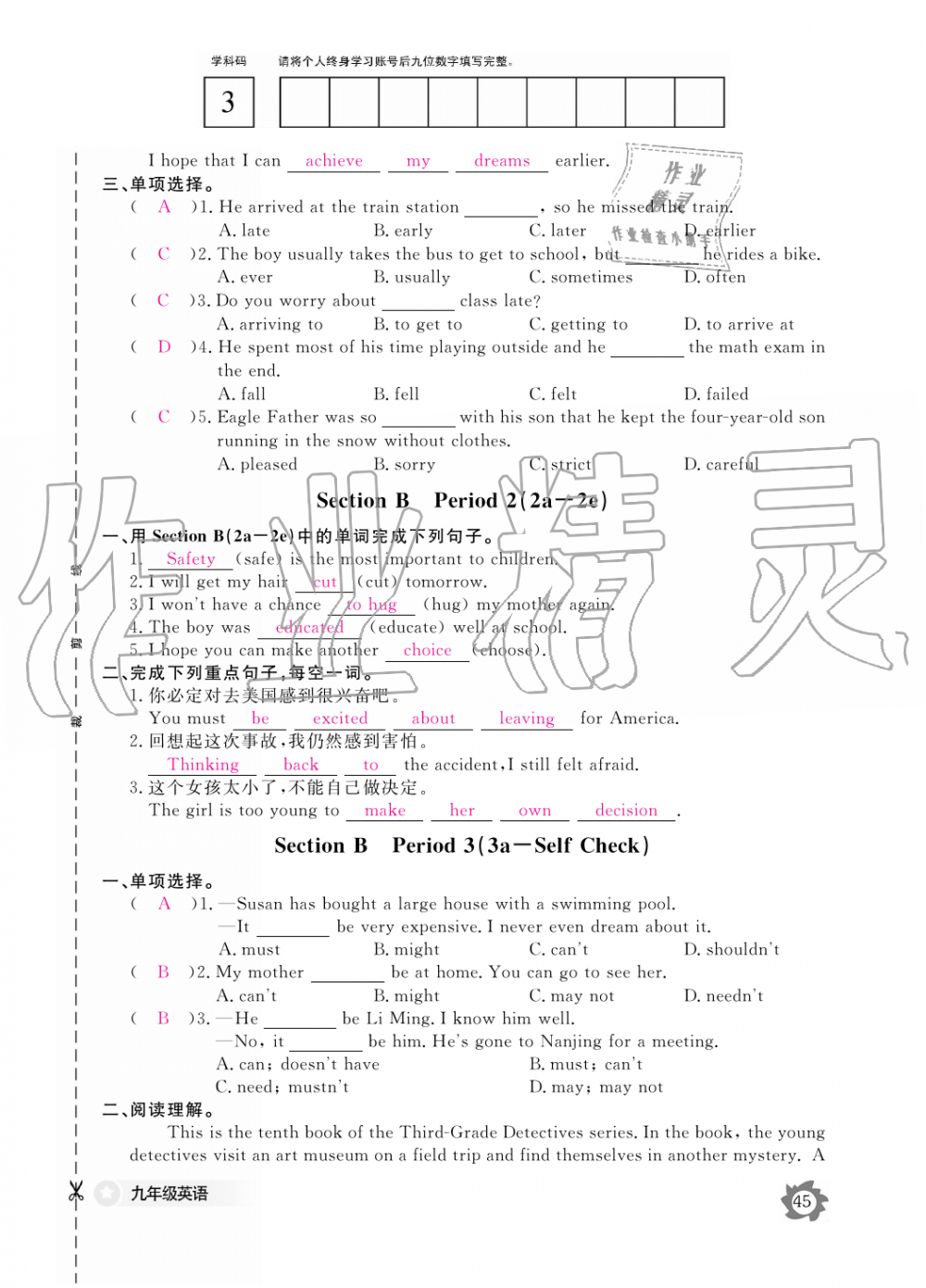 2019年英語作業(yè)本九年級全一冊人教版江西教育出版社 第45頁