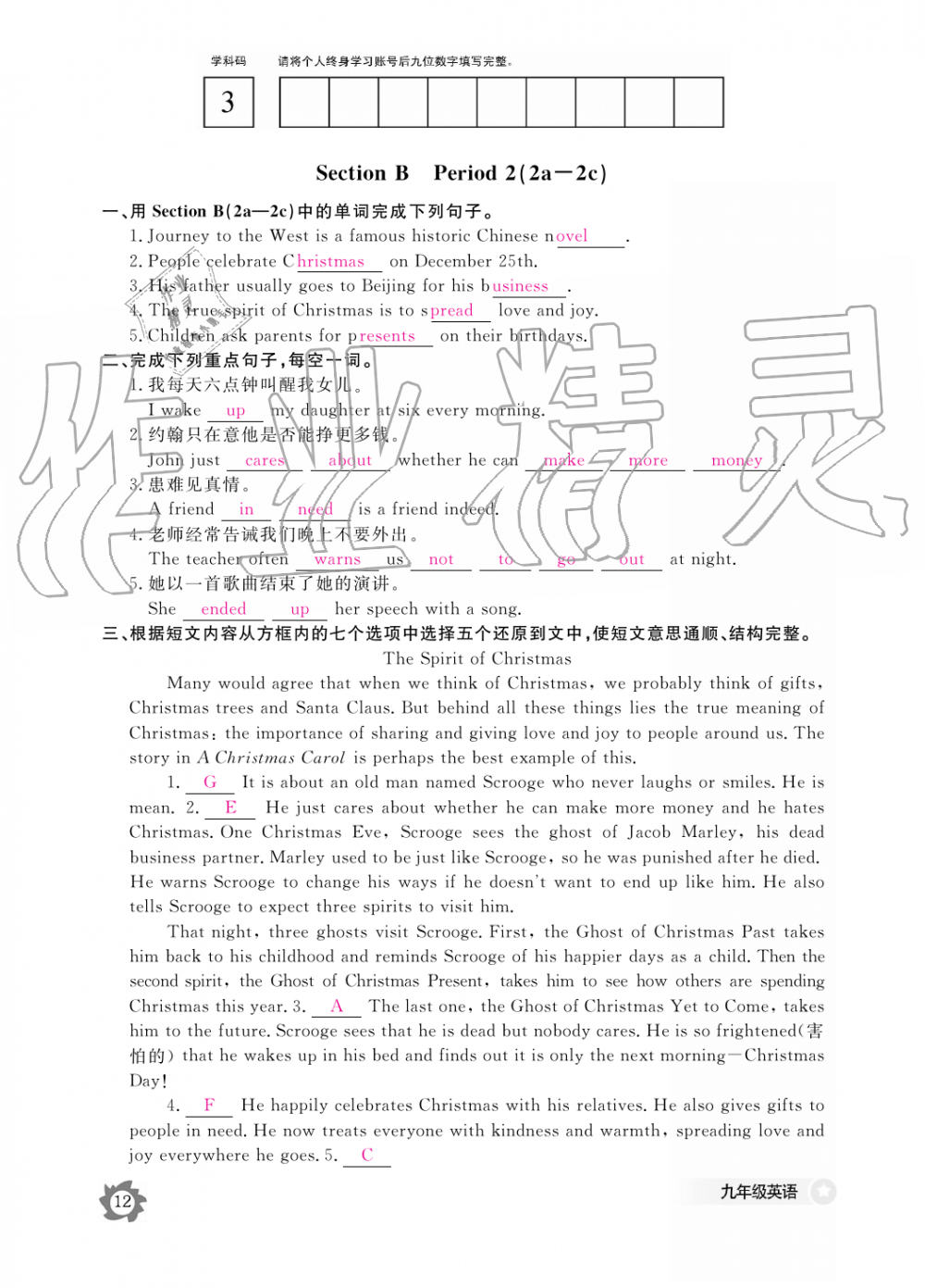 2019年英語作業(yè)本九年級全一冊人教版江西教育出版社 第12頁