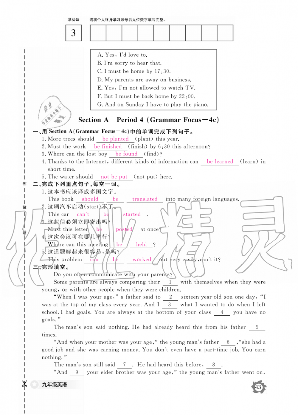 2019年英语作业本九年级全一册人教版江西教育出版社 第43页