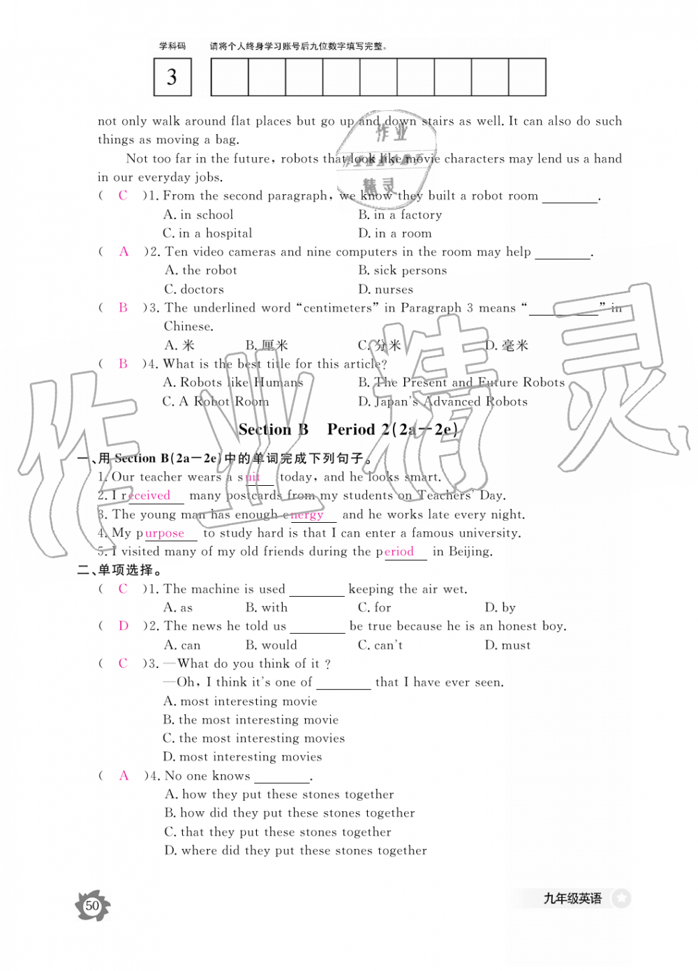 2019年英語作業(yè)本九年級(jí)全一冊(cè)人教版江西教育出版社 第50頁