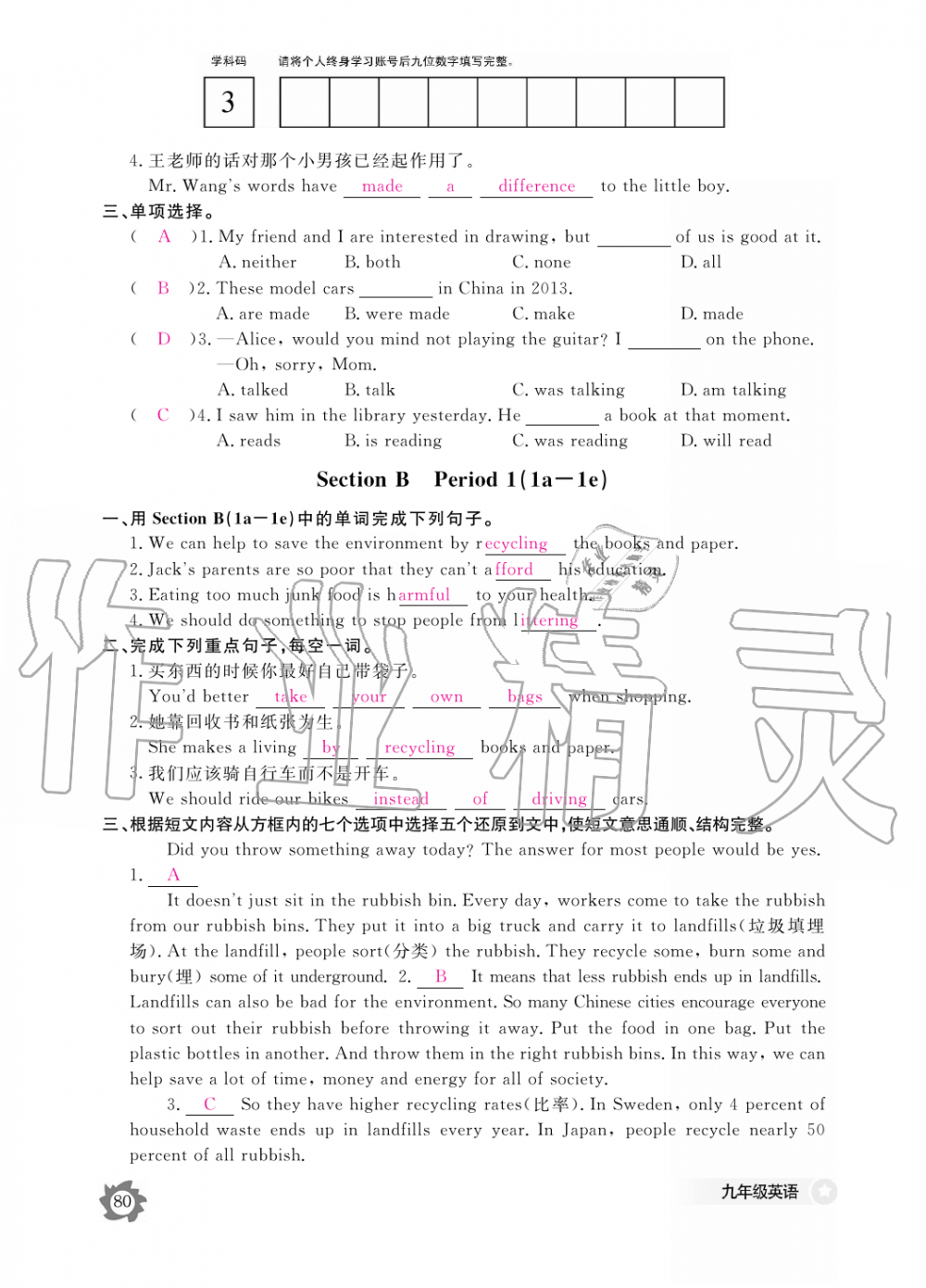 2019年英语作业本九年级全一册人教版江西教育出版社 第80页