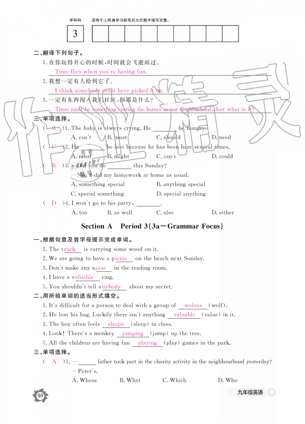 2019年英語作業(yè)本九年級(jí)全一冊人教版江西教育出版社 第48頁