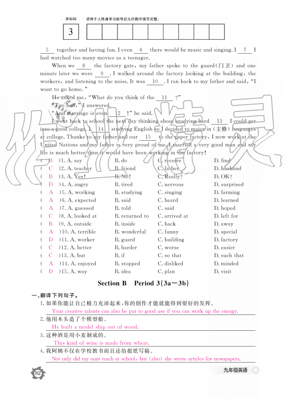 2019年英语作业本九年级全一册人教版江西教育出版社 第82页