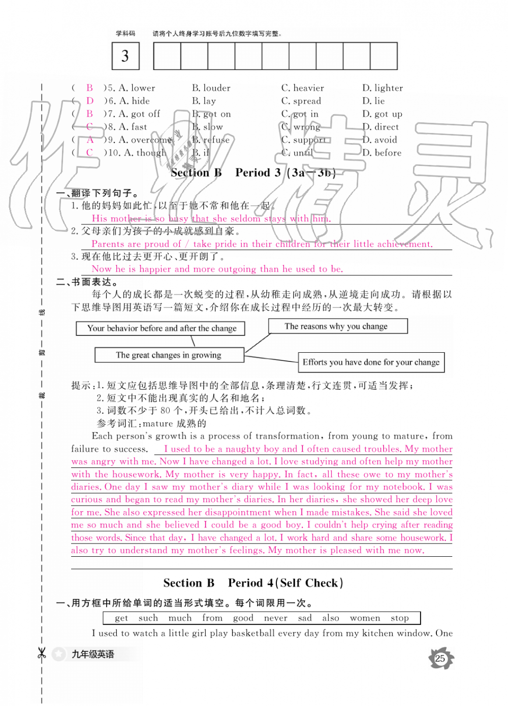 2019年英语作业本九年级全一册人教版江西教育出版社 第25页