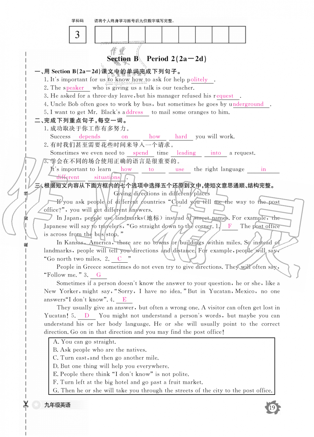 2019年英语作业本九年级全一册人教版江西教育出版社 第19页