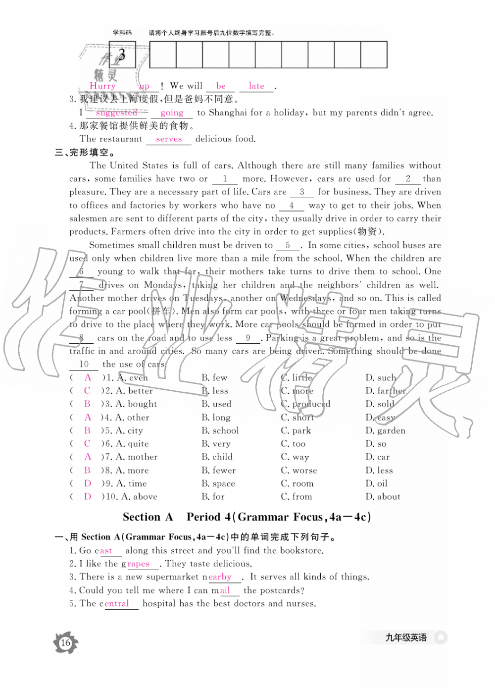 2019年英語作業(yè)本九年級全一冊人教版江西教育出版社 第16頁