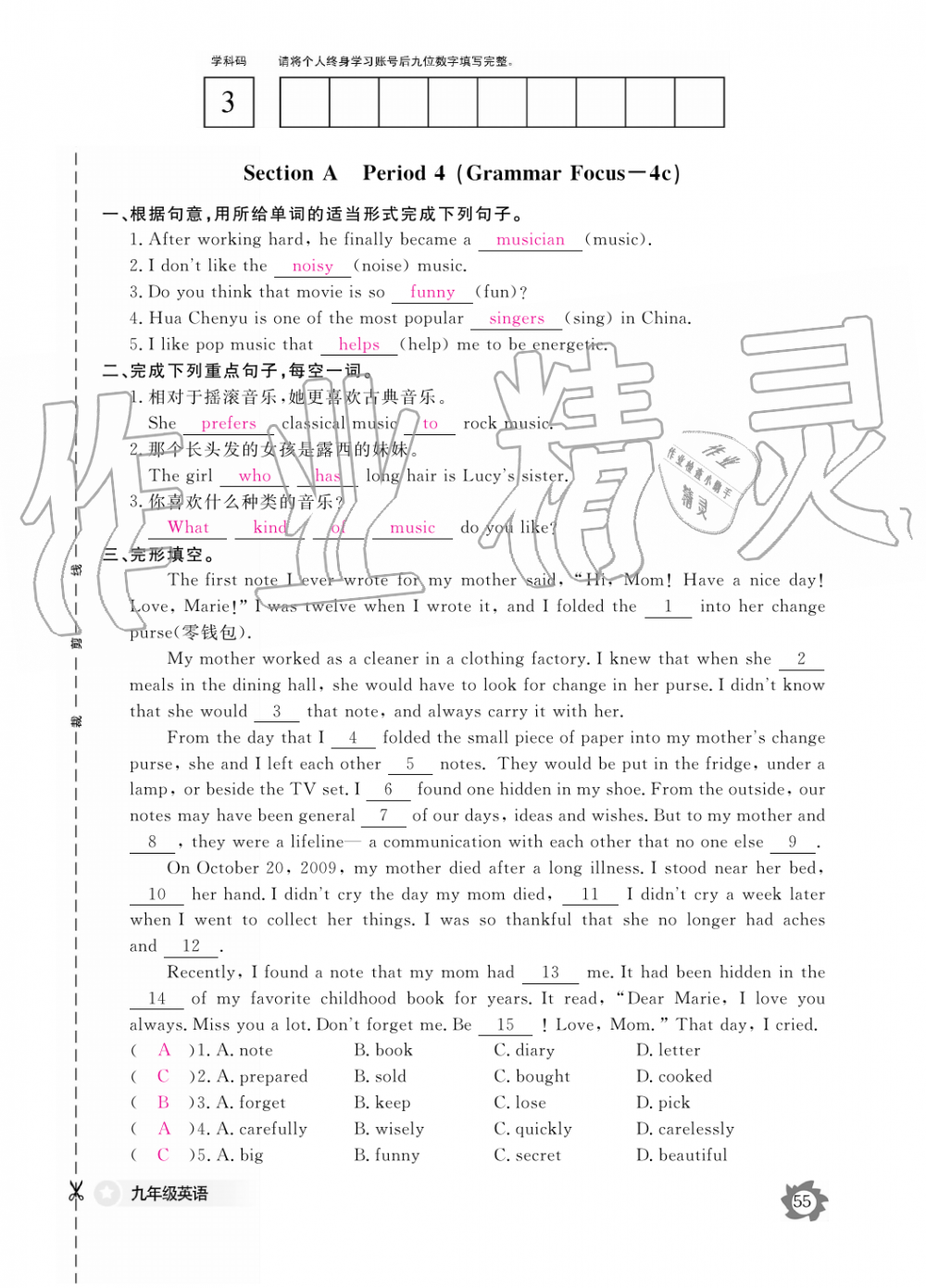 2019年英语作业本九年级全一册人教版江西教育出版社 第55页