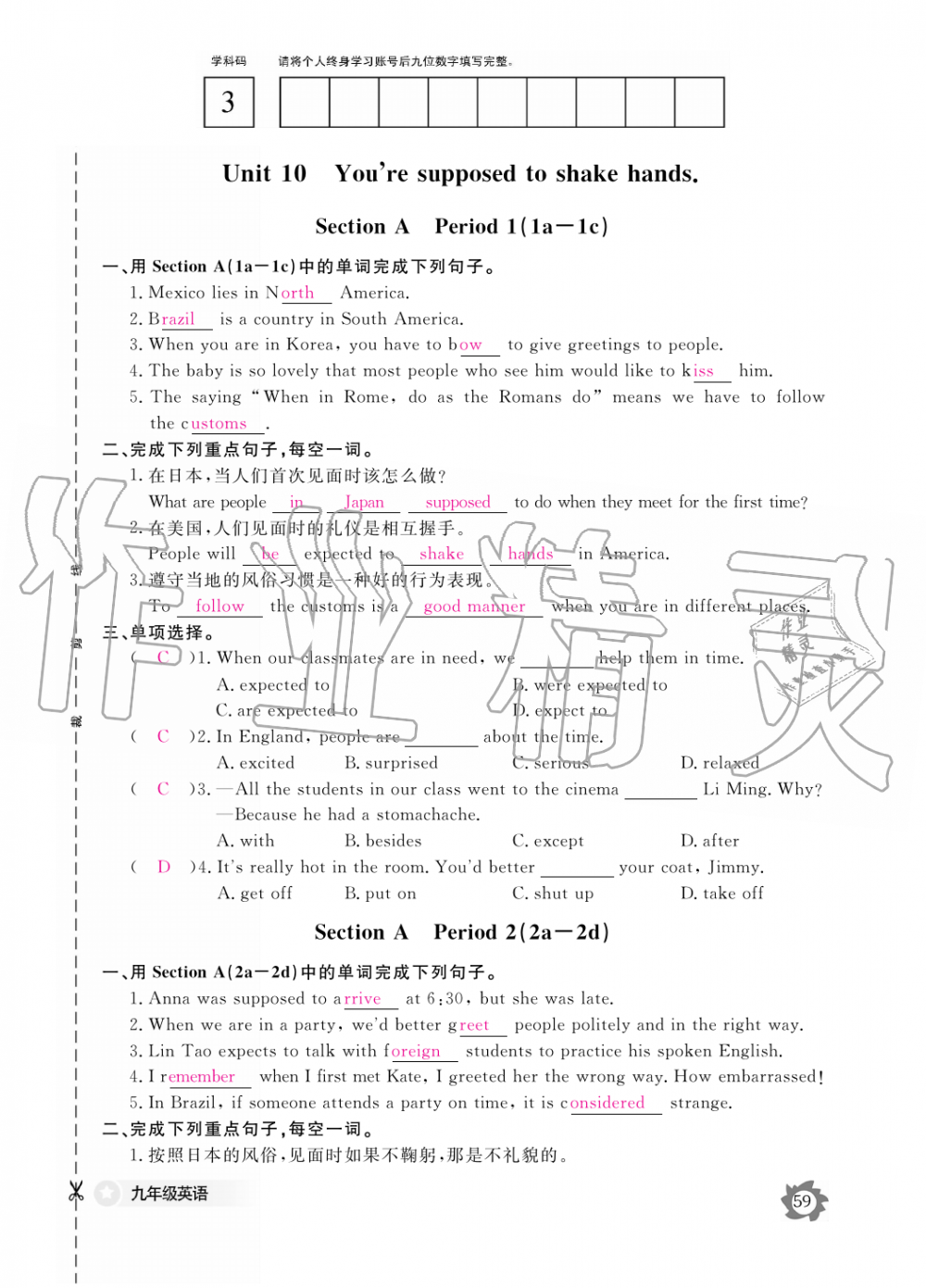 2019年英語作業(yè)本九年級(jí)全一冊人教版江西教育出版社 第59頁