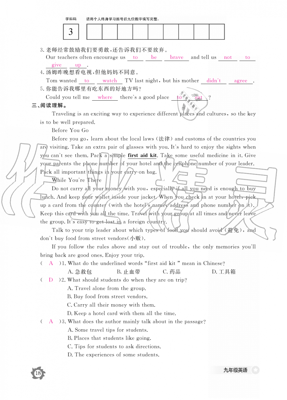 2019年英語作業(yè)本九年級(jí)全一冊(cè)人教版江西教育出版社 第18頁