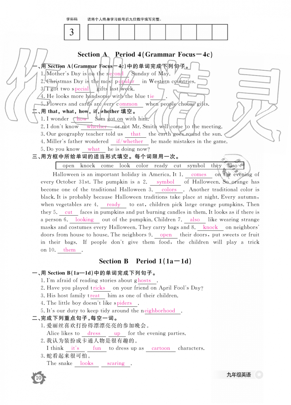 2019年英語(yǔ)作業(yè)本九年級(jí)全一冊(cè)人教版江西教育出版社 第10頁(yè)