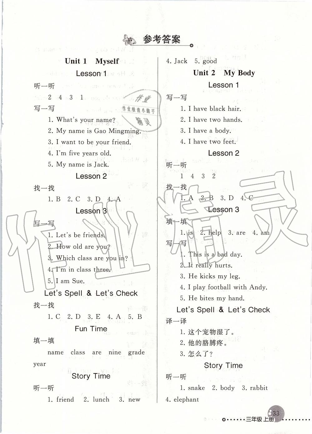 2019年英語配套練習與檢測三年級上冊人教新起點 第1頁