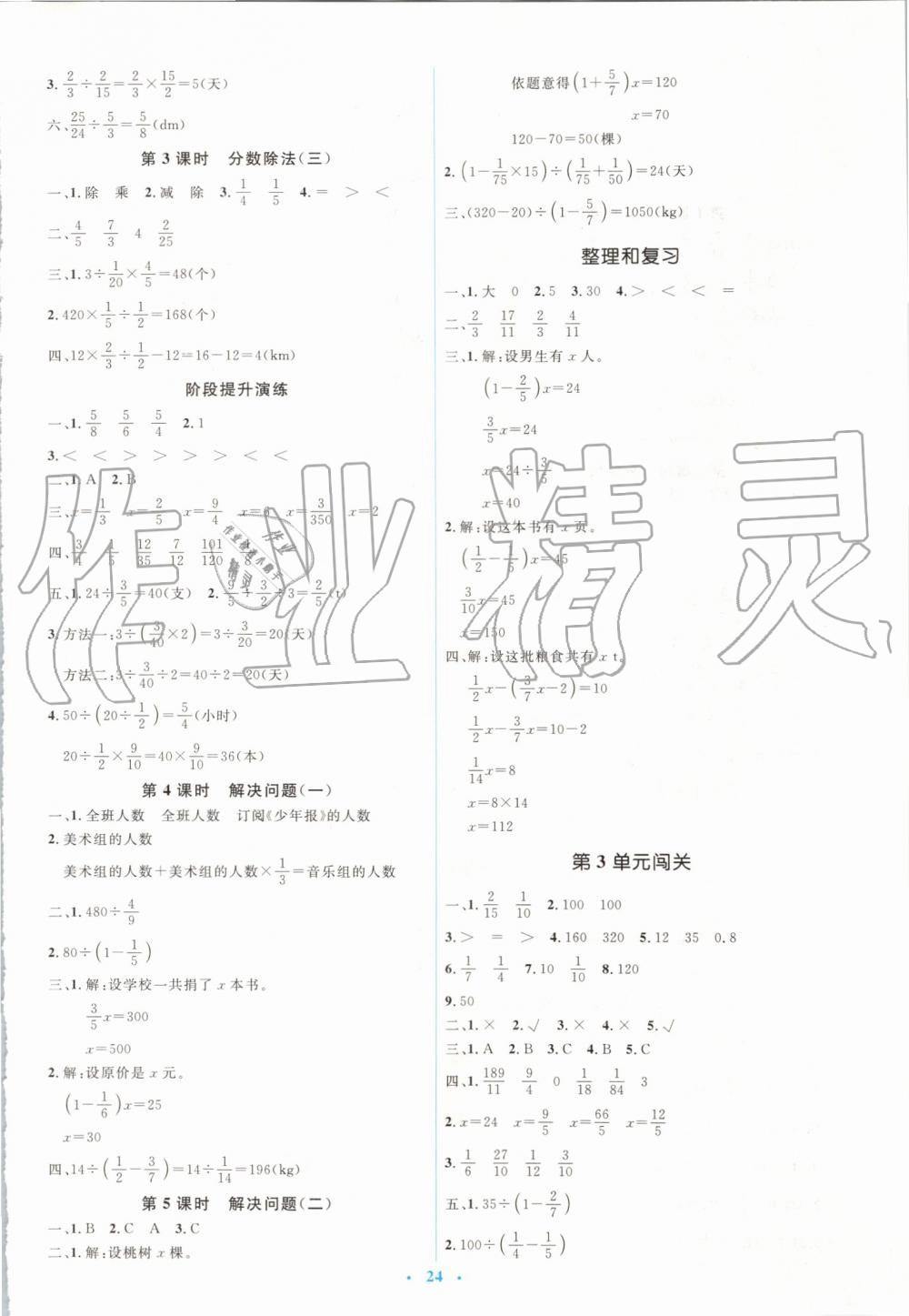 2019年人教金學(xué)典同步解析與測(cè)評(píng)學(xué)考練六年級(jí)數(shù)學(xué)上冊(cè)人教版 第4頁