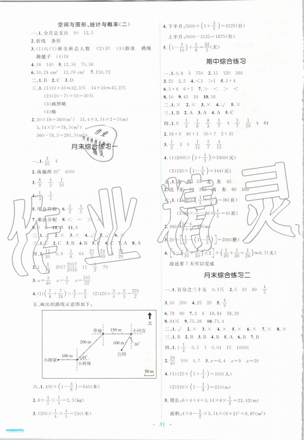 2019年人教金學(xué)典同步解析與測(cè)評(píng)學(xué)考練六年級(jí)數(shù)學(xué)上冊(cè)人教版 第11頁