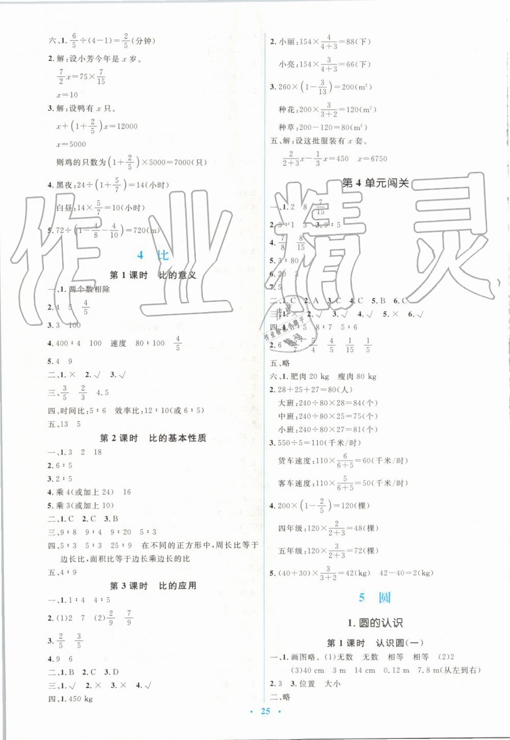 2019年人教金學典同步解析與測評學考練六年級數(shù)學上冊人教版 第5頁