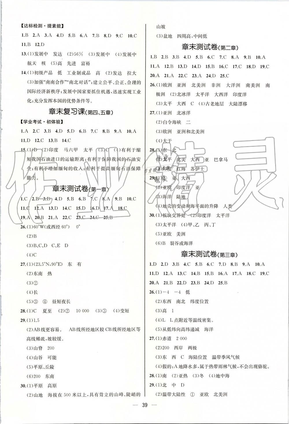 2019年同步學(xué)歷案課時(shí)練七年級地理上冊人教版河北專版 第11頁