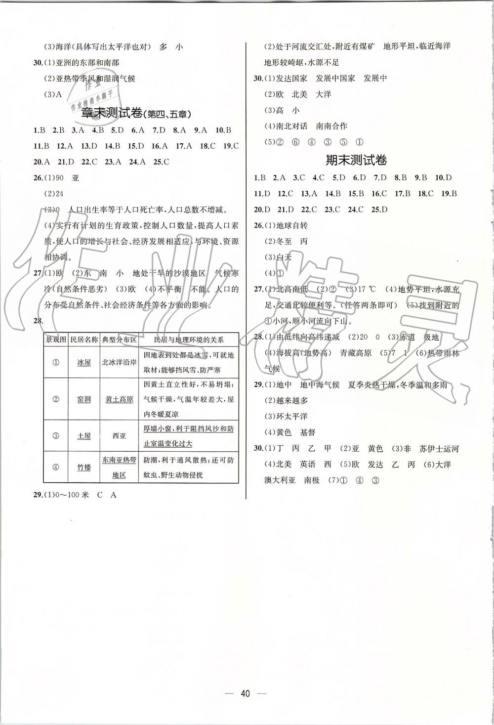 2019年同步學歷案課時練七年級地理上冊人教版河北專版 第12頁