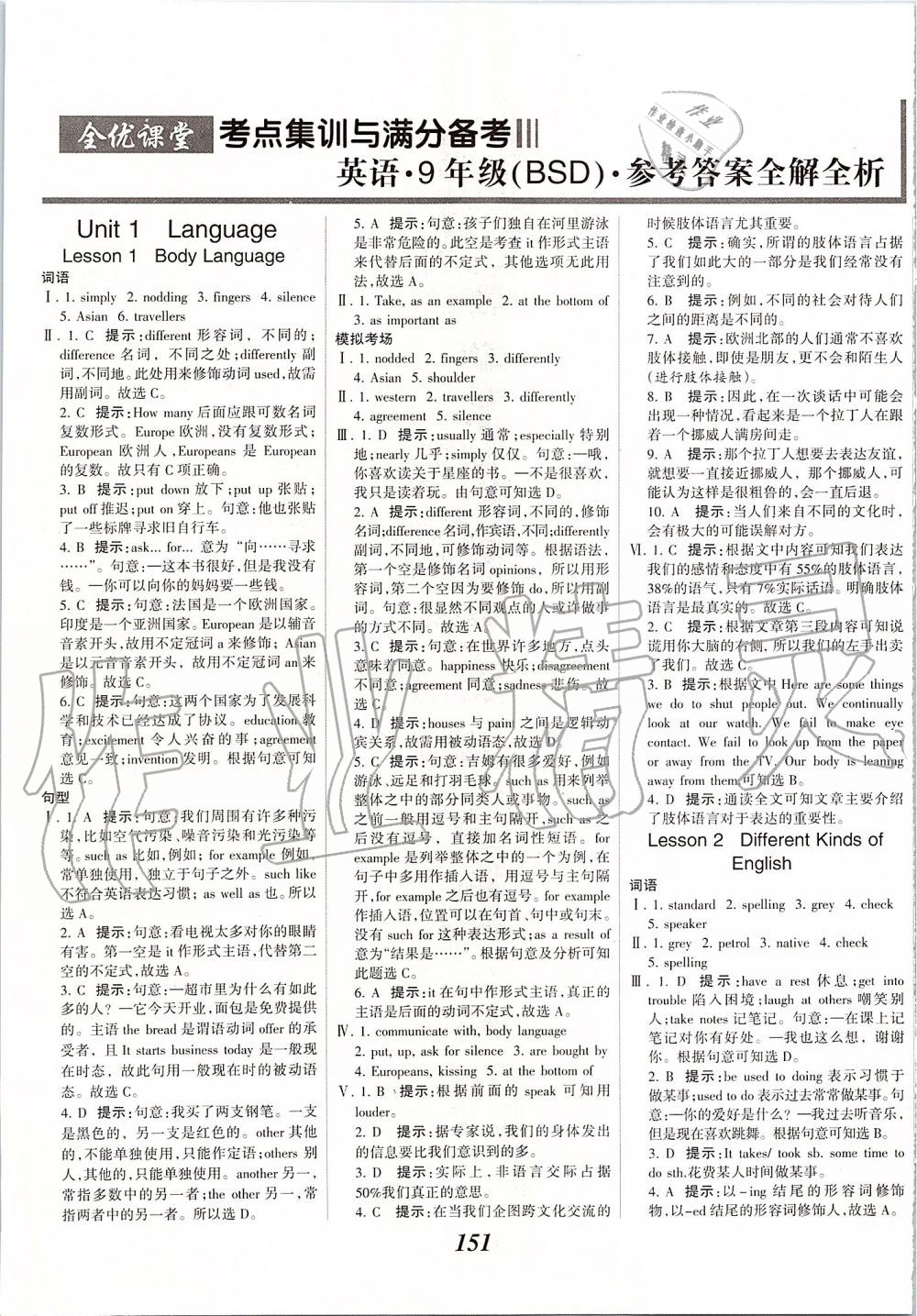 2019年全優(yōu)課堂考點(diǎn)集訓(xùn)與滿分備考九年級英語全一冊上北師大版 第1頁