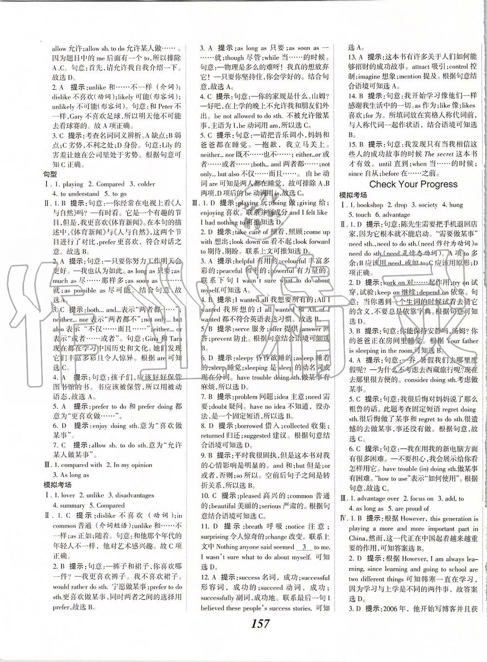 2019年全優(yōu)課堂考點(diǎn)集訓(xùn)與滿分備考九年級英語全一冊上北師大版 第7頁