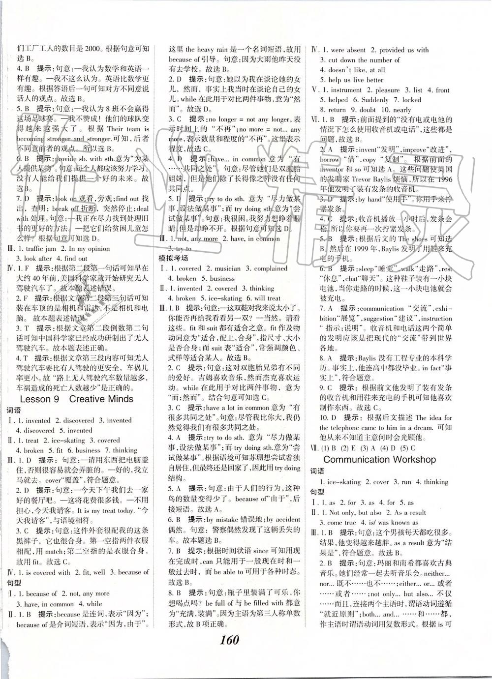 2019年全優(yōu)課堂考點(diǎn)集訓(xùn)與滿分備考九年級(jí)英語全一冊(cè)上北師大版 第10頁