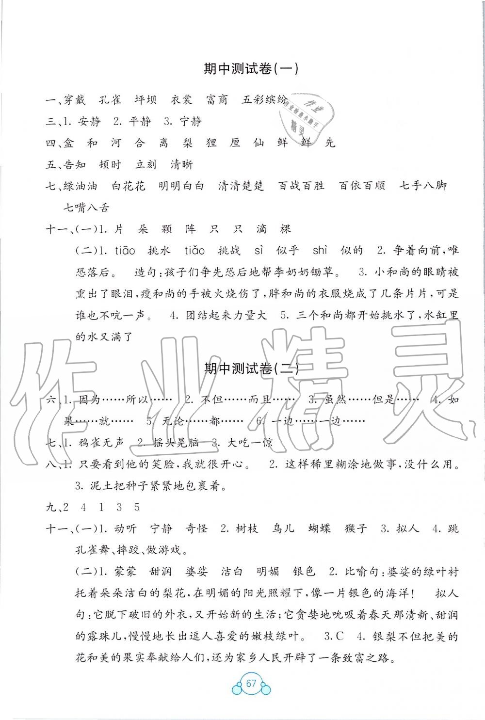 2019年自主学习能力测评单元测试三年级语文上册人教版A版 第3页