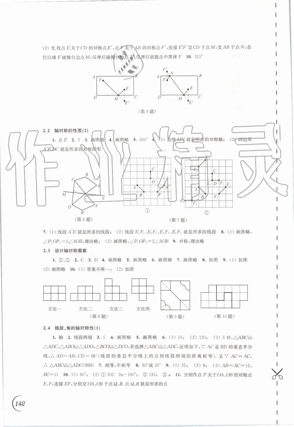 2019年同步練習(xí)八年級數(shù)學(xué)上冊蘇科版江蘇鳳凰科學(xué)技術(shù)出版社 第4頁