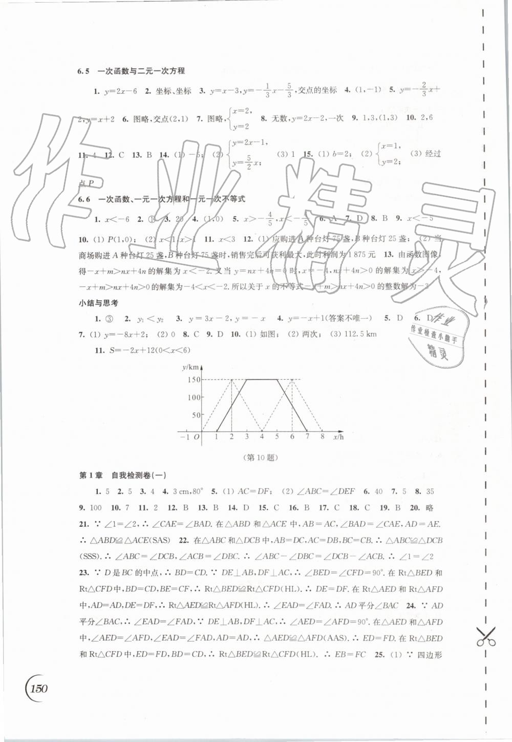 2019年同步練習(xí)八年級數(shù)學(xué)上冊蘇科版江蘇鳳凰科學(xué)技術(shù)出版社 第12頁