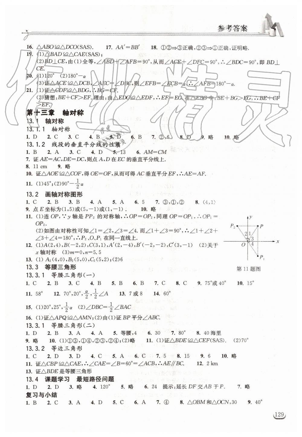 2019年长江作业本同步练习册八年级数学上册人教版 第3页