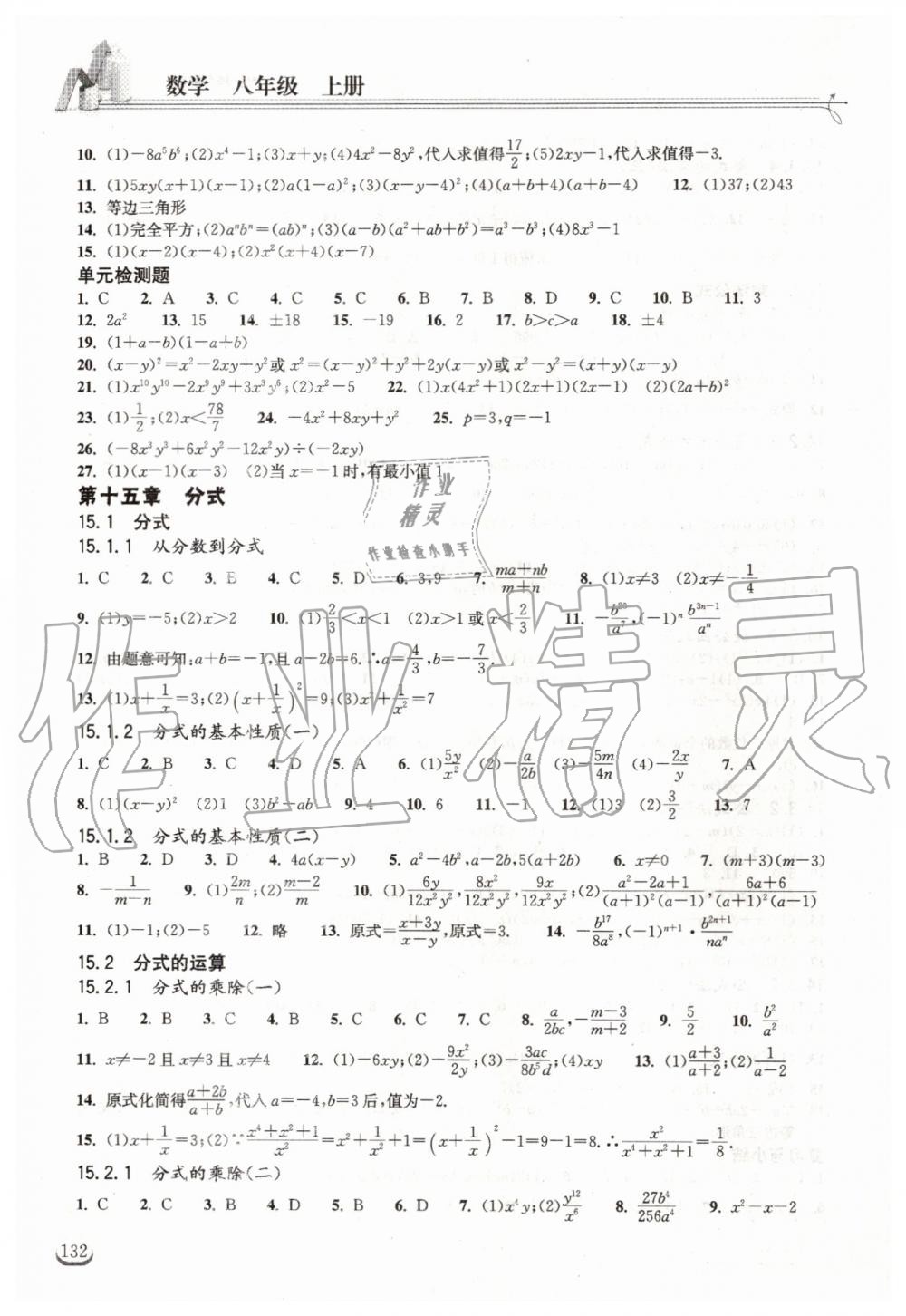 2019年长江作业本同步练习册八年级数学上册人教版 第6页