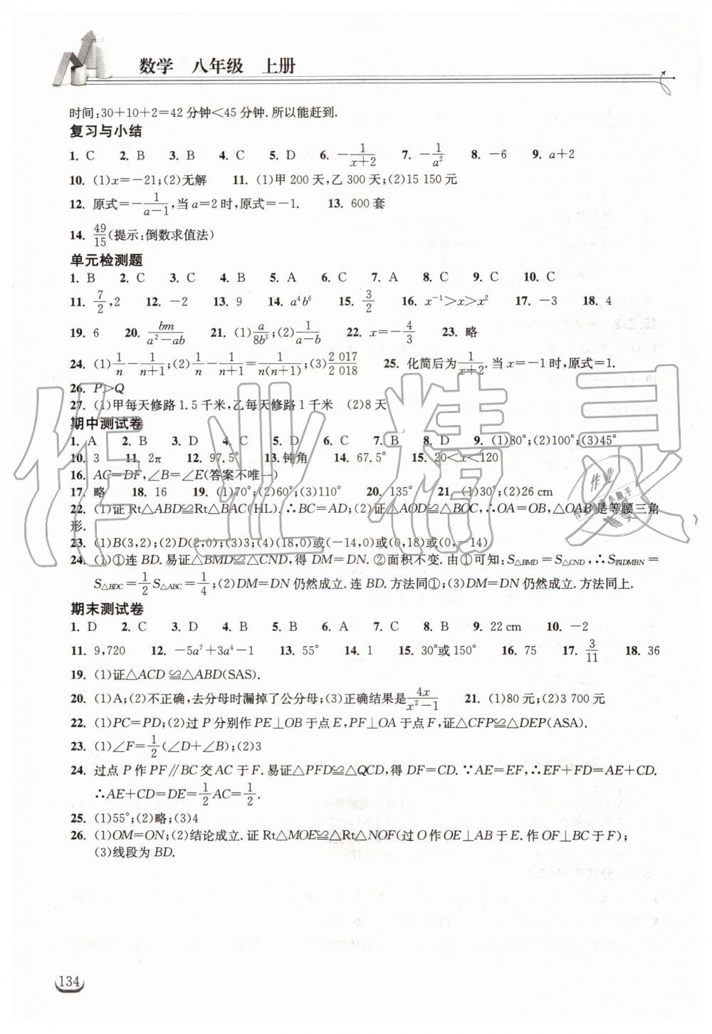 2019年长江作业本同步练习册八年级数学上册人教版 第8页