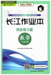 2019年长江作业本同步练习册八年级数学上册人教版