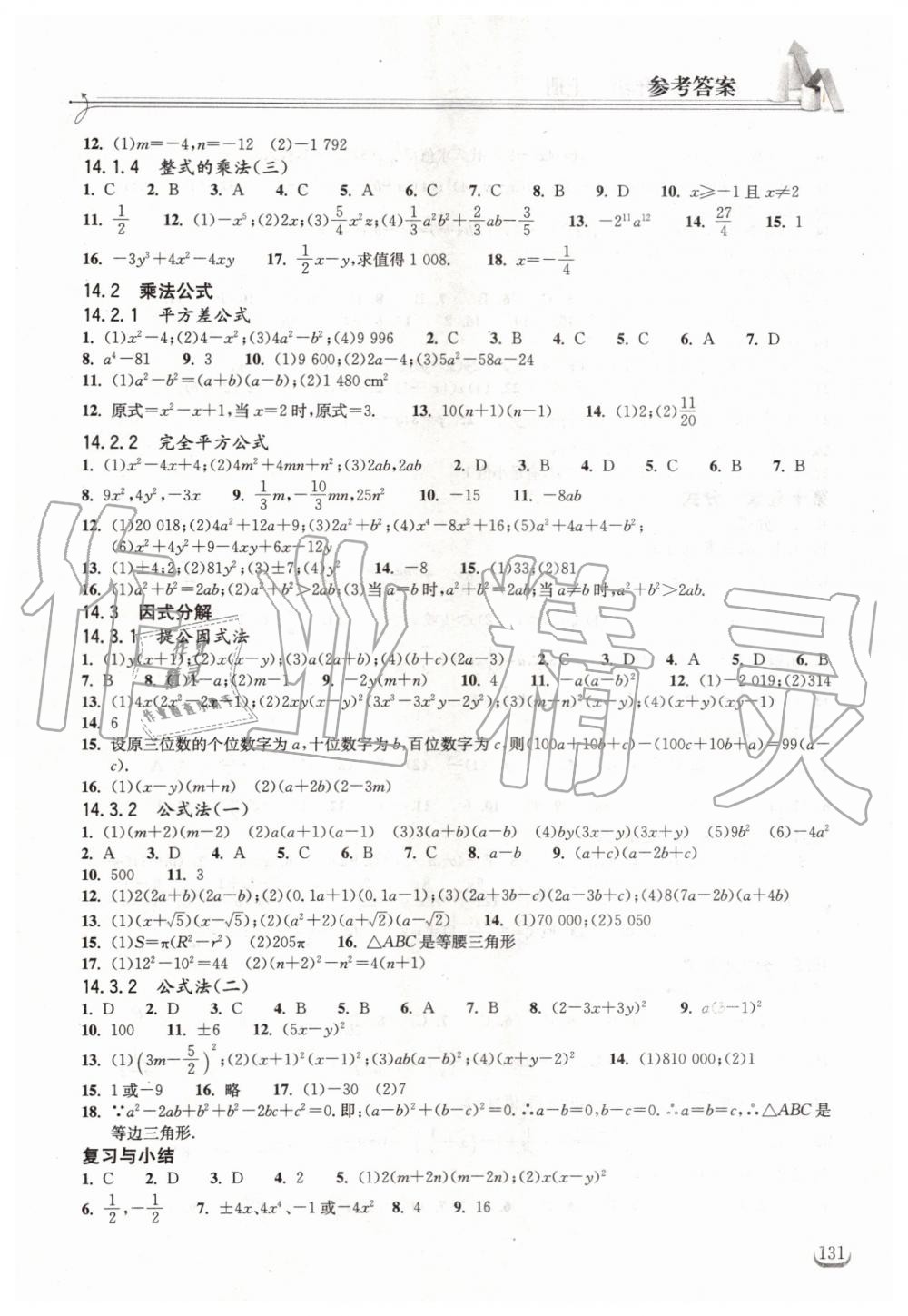 2019年长江作业本同步练习册八年级数学上册人教版 第5页