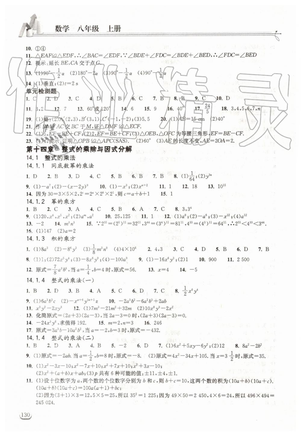 2019年长江作业本同步练习册八年级数学上册人教版 第4页