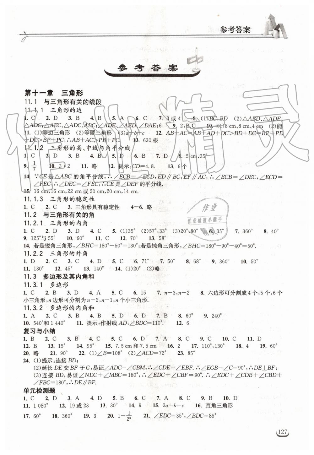 2019年长江作业本同步练习册八年级数学上册人教版 第1页