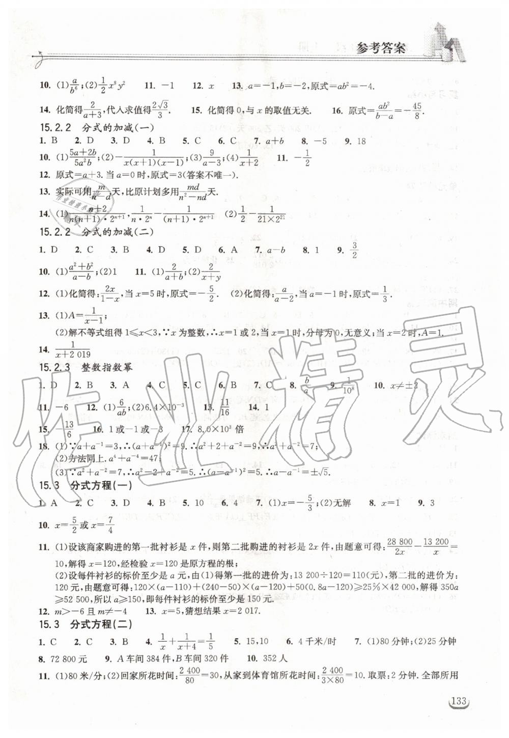 2019年长江作业本同步练习册八年级数学上册人教版 第7页
