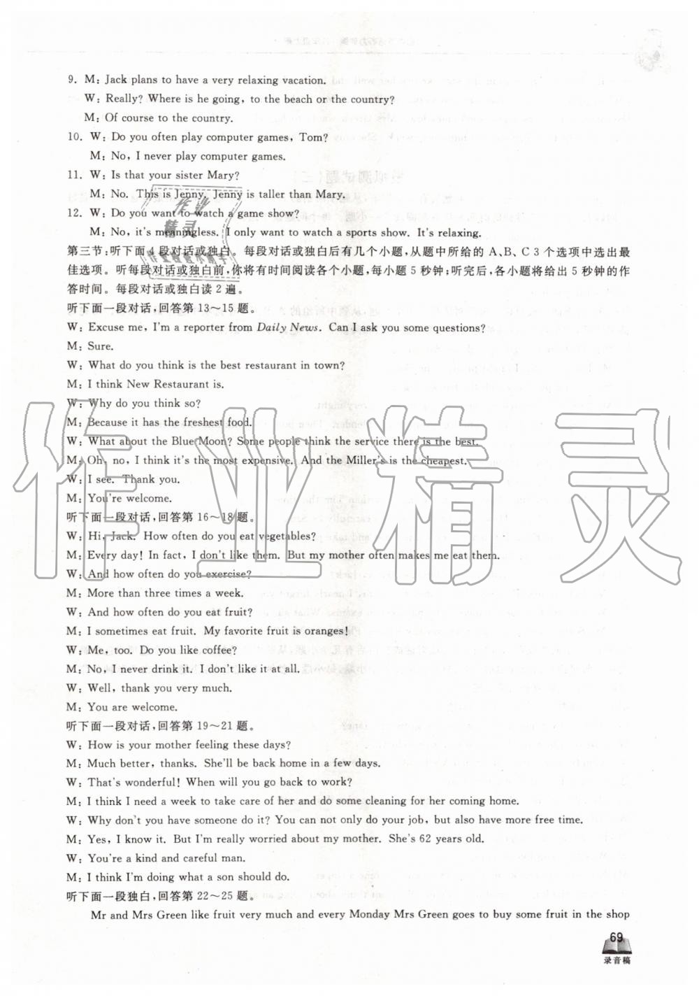 2019年長江作業(yè)初中英語聽力訓(xùn)練八年級(jí)上冊人教版 第27頁