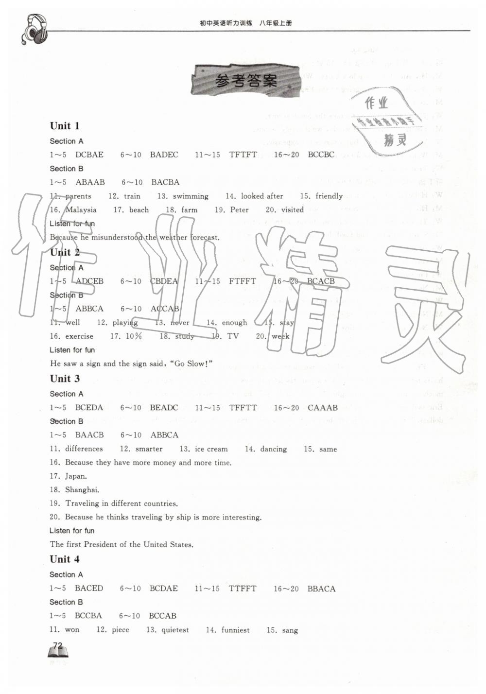 2019年長江作業(yè)初中英語聽力訓(xùn)練八年級上冊人教版 第1頁