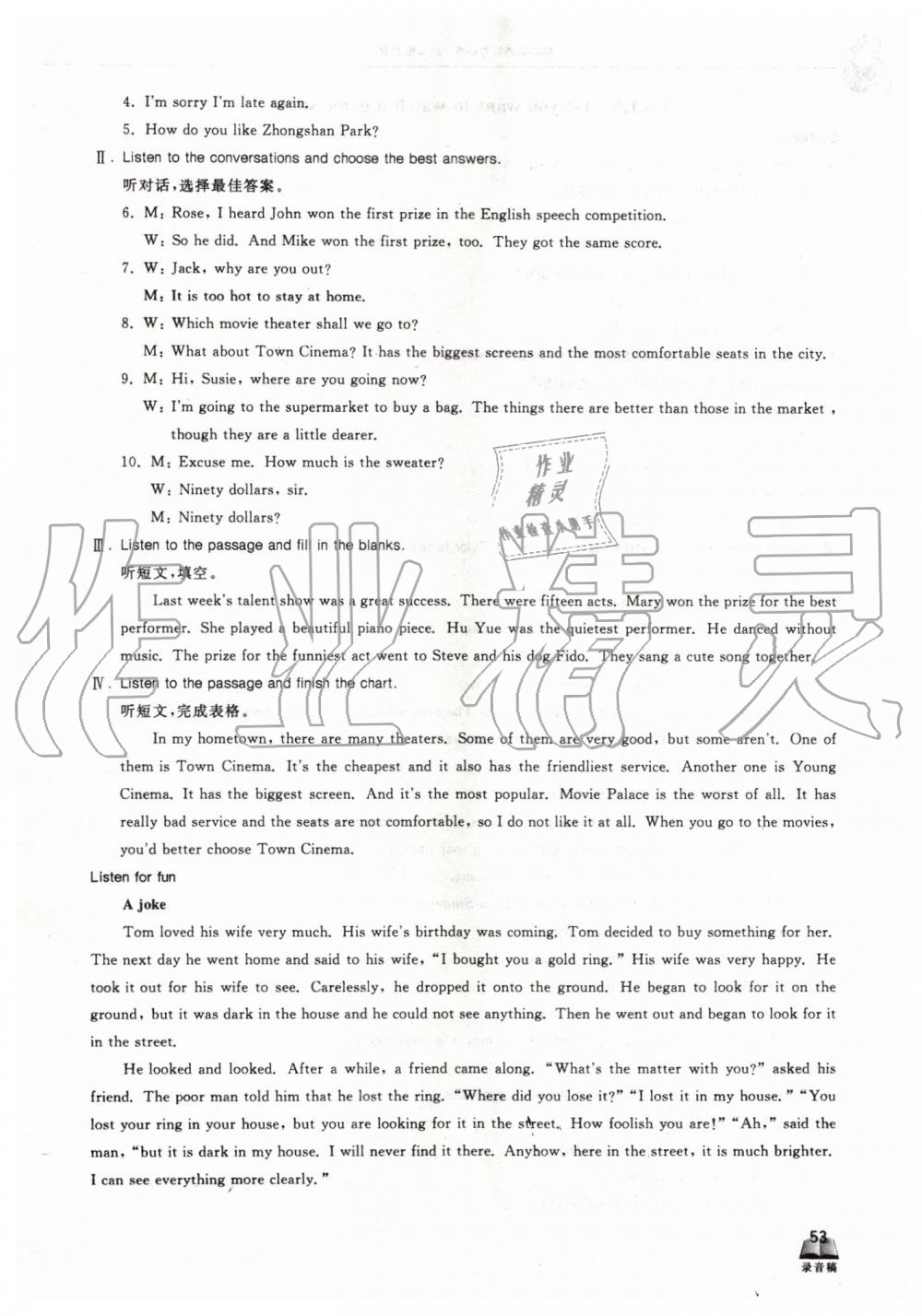 2019年長江作業(yè)初中英語聽力訓(xùn)練八年級(jí)上冊人教版 第11頁