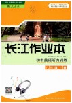 2019年長江作業(yè)初中英語聽力訓(xùn)練八年級上冊人教版