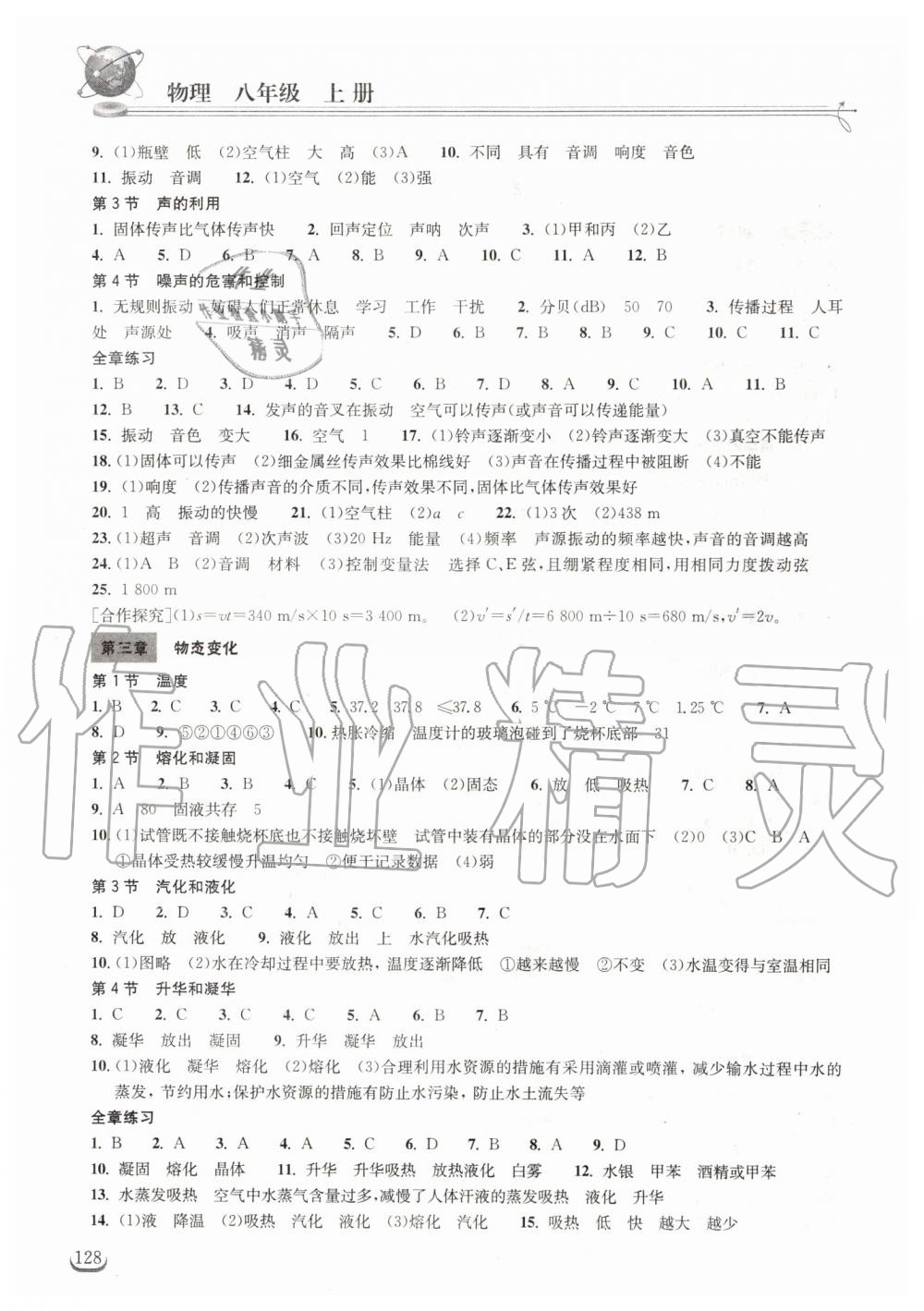 2019年長(zhǎng)江作業(yè)本同步練習(xí)冊(cè)八年級(jí)物理上冊(cè)人教版 第2頁