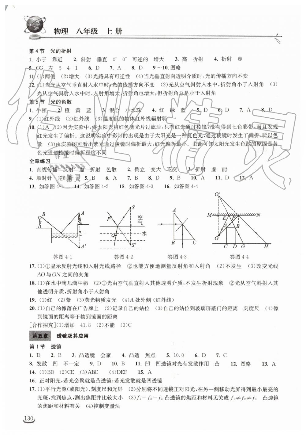 2019年长江作业本同步练习册八年级物理上册人教版 第4页