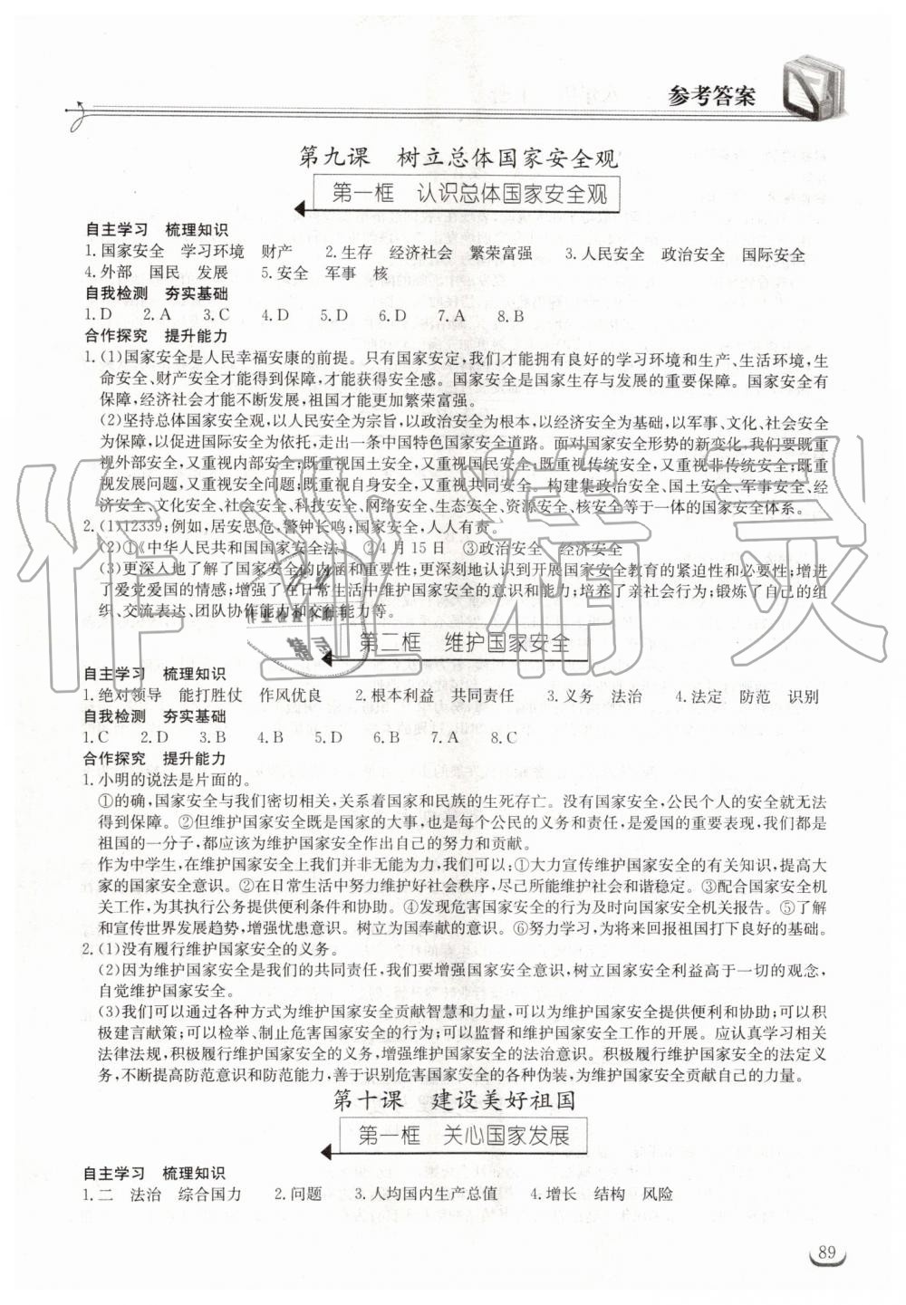 2019年長江作業(yè)本同步練習(xí)冊八年級道德與法治上冊人教版 第9頁